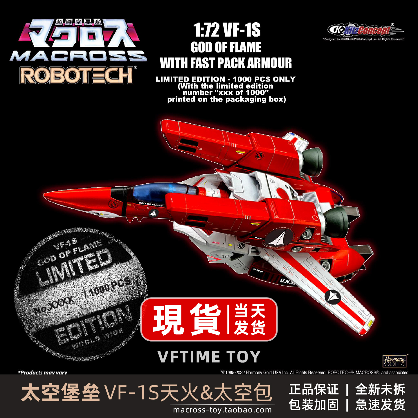 KC太空堡垒变形战机VF1S带太空包