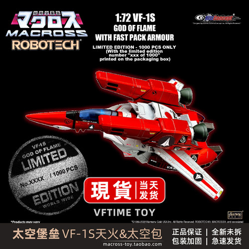 KC太空堡垒变形战机VF1S带太空包