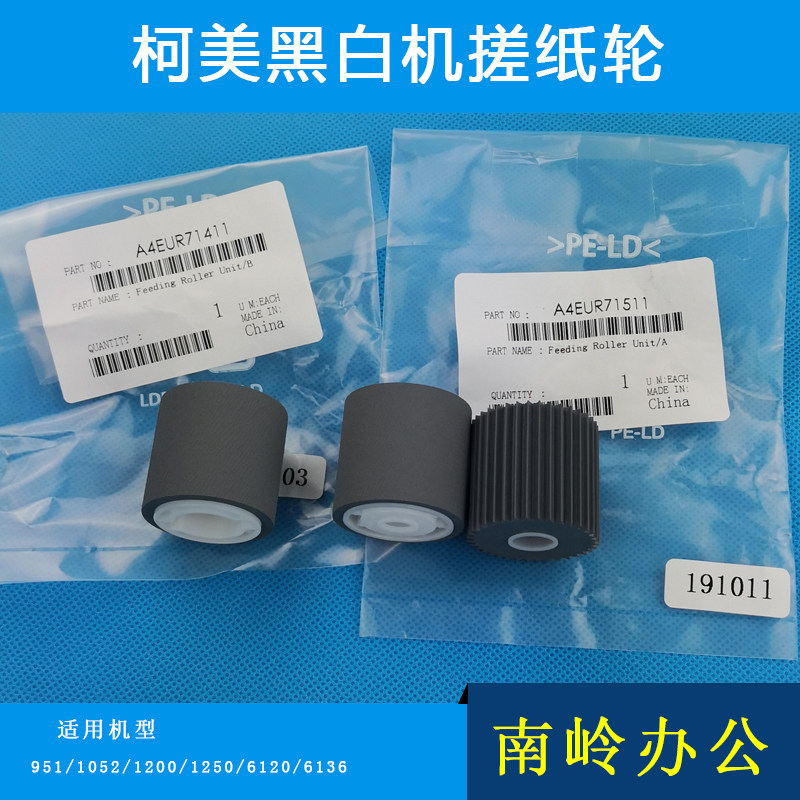 柯美搓纸轮 A4EUR71411 A4EUR71511 951 1250 1100 6120 美能达