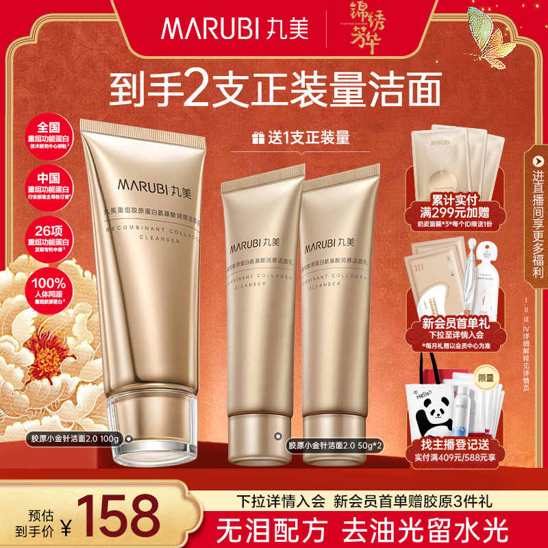 丸美胶原小金针洁面乳控油泡沫