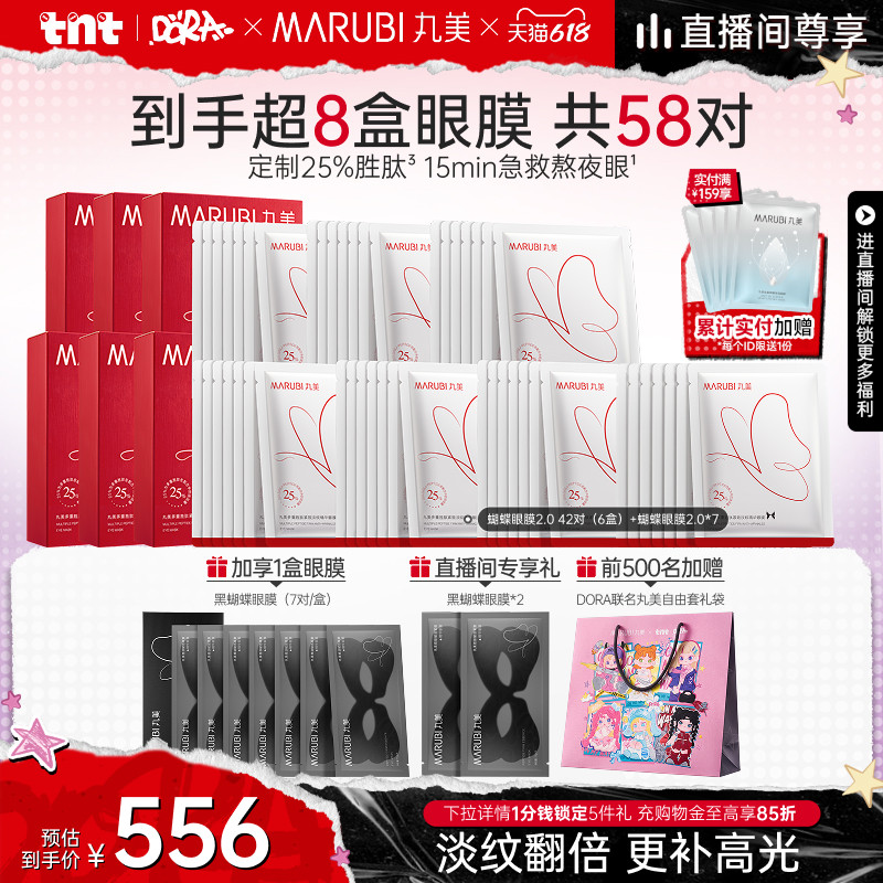 丸美蝴蝶眼膜紧致淡纹