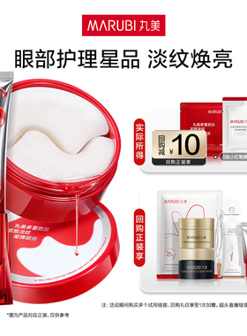 【U先入仓】丸美S肽小红笔眼霜1g+眼膜1对