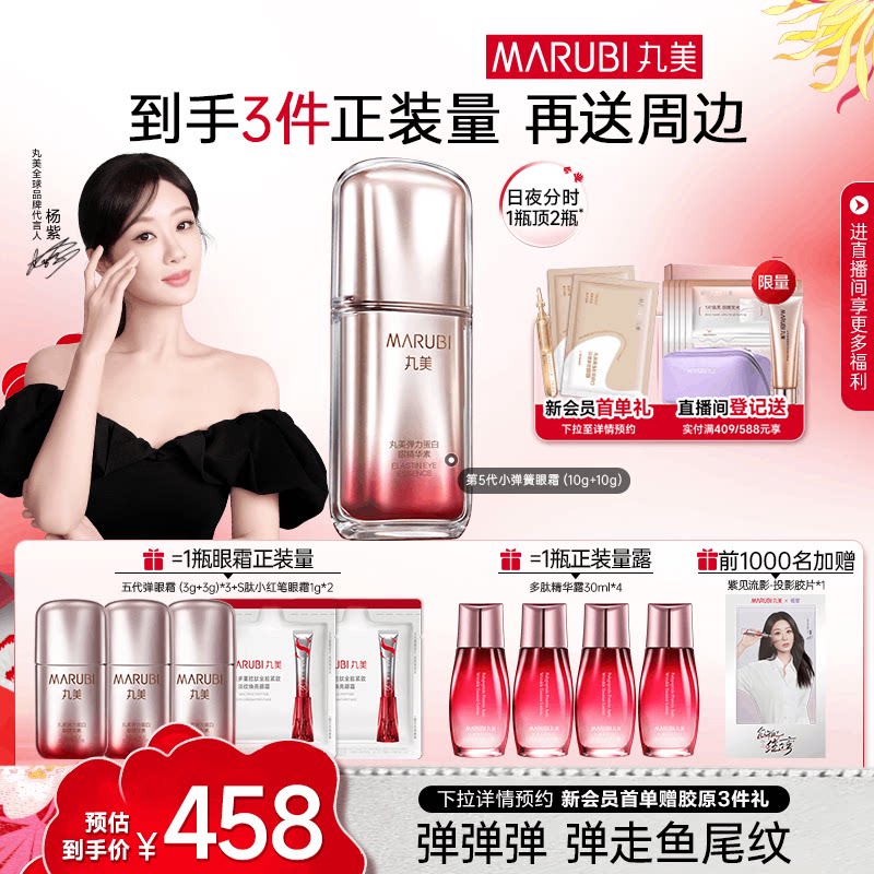 丸美眼霜五代小弹簧眼精华素淡细纹熬夜泪沟提拉紧致保湿抗皱眼霜