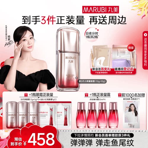 丸美第五代弹力蛋白眼霜抗皱紧致