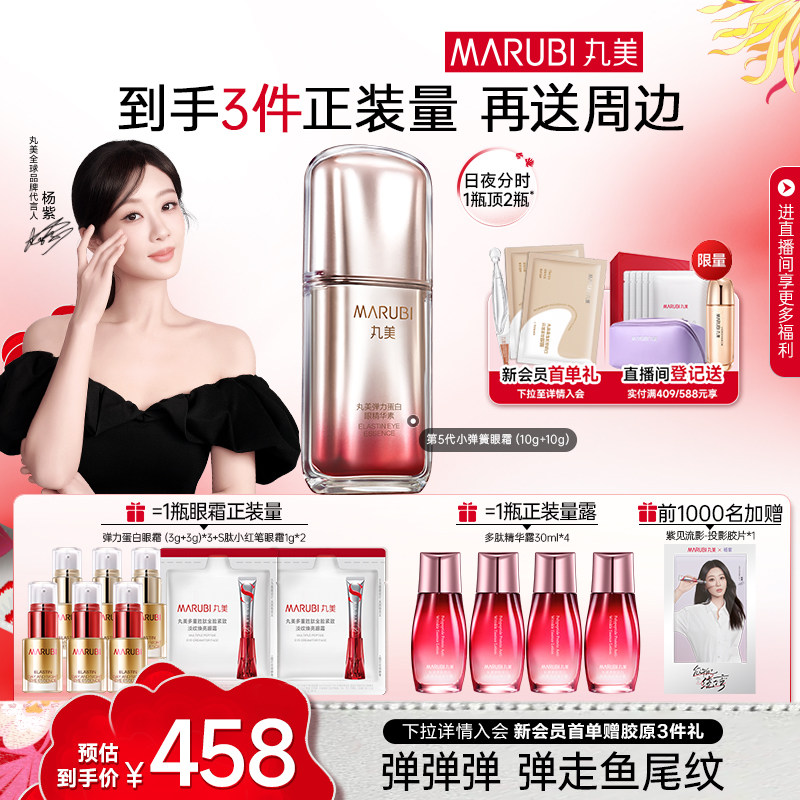 丸美五代弹眼霜小弹簧眼精华素淡纹熬夜泪沟保湿抗皱紧致提拉正品