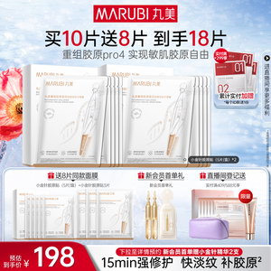 丸美小金针冻干面膜补水保湿修护胶原蛋白抗皱紧致舒缓贴片面膜