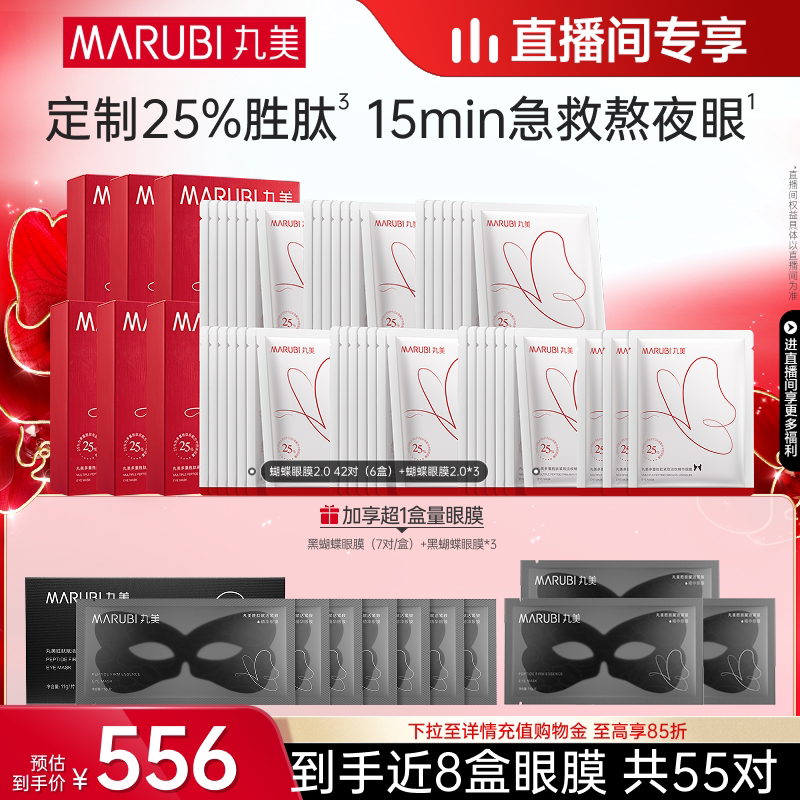 【七夕礼物】丸美蝴蝶眼膜多重胜肽提拉熬夜紧致淡细纹眼贴