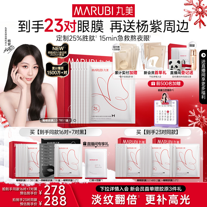 【新年礼物】丸美蝴蝶眼膜多重胜肽淡熬夜细纹补水眼贴膜紧致抗皱