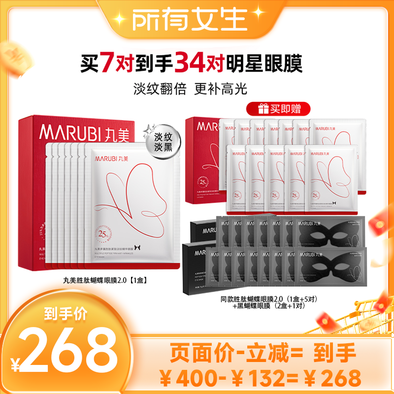 【所有女生直播间】丸美蝴蝶眼膜2.0淡细纹提拉紧致