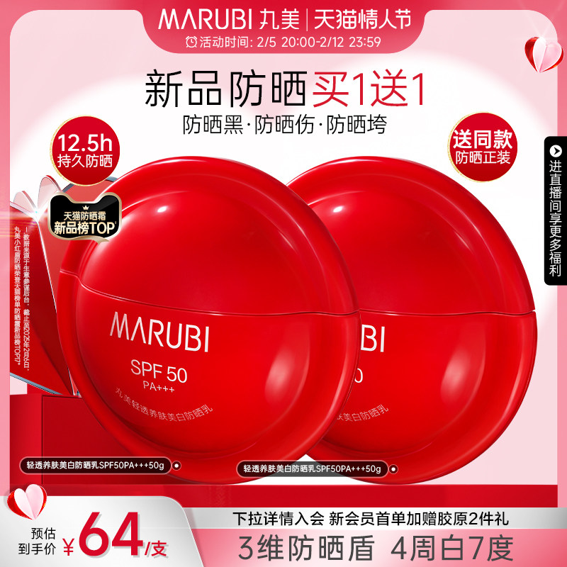 【新品】丸美小红盾防晒乳美白祛斑秋冬季防晒隔离妆前乳面部身体