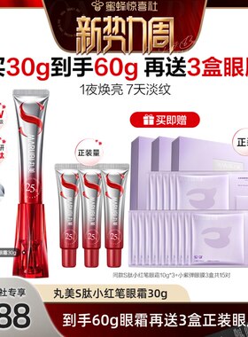 【惊喜新势力周】丸美S肽小红笔眼霜淡黑眼圈细纹紧致抗皱按摩头
