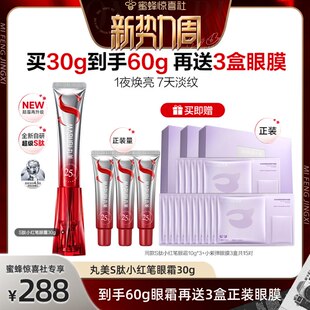 丸美S肽小红笔眼霜淡黑眼圈细纹紧致抗皱按摩头 惊喜新势力周