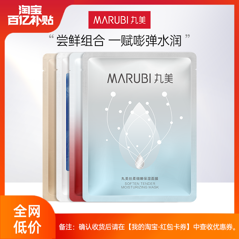 丸美面膜尝鲜套组奶皮面膜雪绒花面膜深润面膜多肽面膜