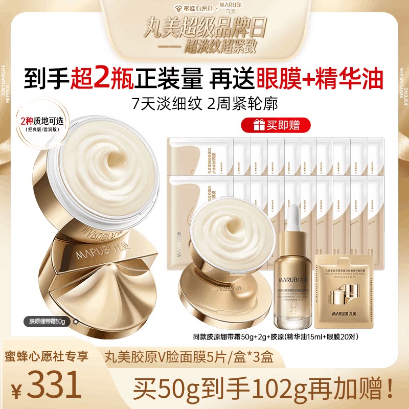 【蜜蜂心愿社88】丸美小金针面霜胶原蛋白修护紧致抗皱淡化细纹