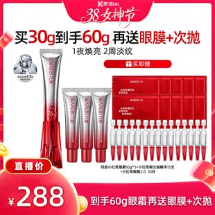 【k姐专属】丸美胜肽小红笔眼霜淡化细纹黑眼圈紧致抗皱带按摩头