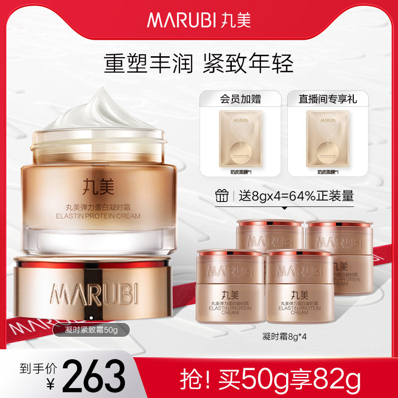丸美凝时紧致抗皱面霜弹力蛋白提拉紧致秋冬滋润保湿霜护肤品修护