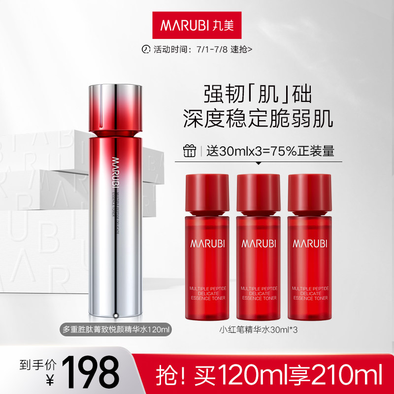 丸美小红笔精华水胜肽抗皱补水保湿爽肤水舒缓抗老化妆水官方正品