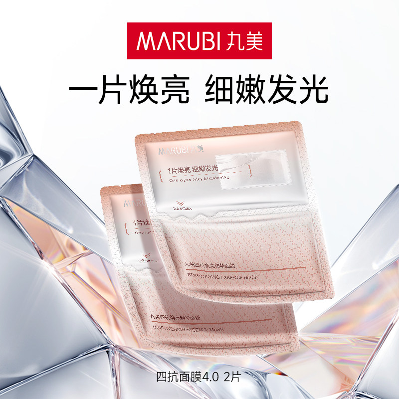 丸美四抗精华面膜补水保湿抗氧抗皱紧致-ms