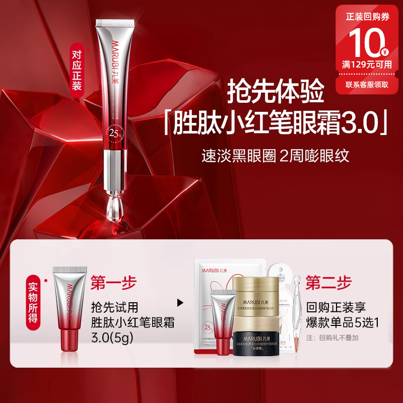 丸美小红笔眼霜5g多重胜肽淡化黑眼圈细纹提拉紧致-ms