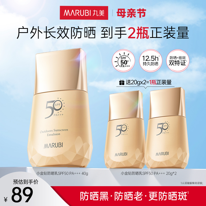 丸美小金钻防晒霜SPF50+防紫外线面部身体隔离耐晒清爽男女可用 美容护肤/美体/精油 防晒霜 原图主图