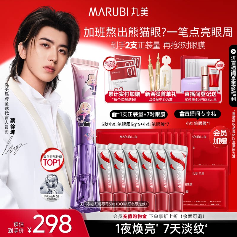 丸美胜肽小红笔眼霜紧致淡黑眼圈