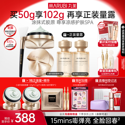 丸美小金针超级面膜胶原抗皱修护