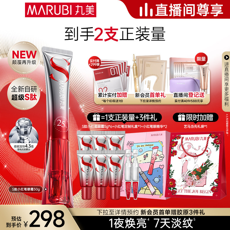 【颜安同款】丸美小红笔眼霜S肽淡化黑眼圈抗皱淡熬夜纹按摩头