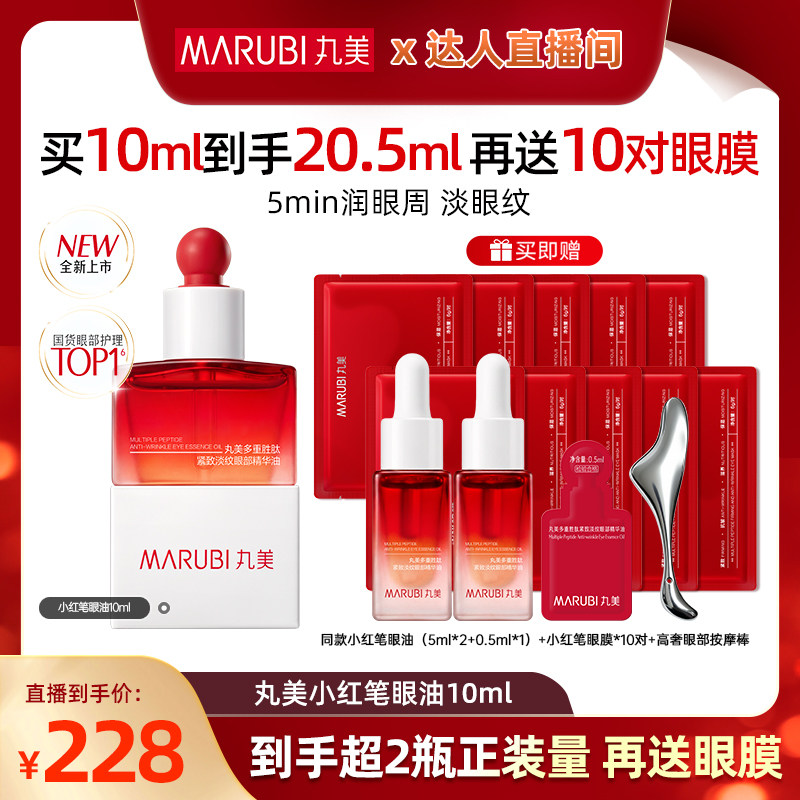 【蜜蜂欢乐社88】丸美小红笔眼油多重胜肽淡化干纹眼细纹熬夜