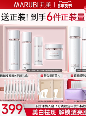 丸美白色之恋水乳霜套装淡斑美白补水保湿全套护肤化妆品官方正品