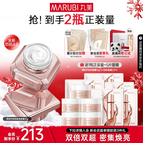 丸美四抗面霜保湿滋润抗皱紧致