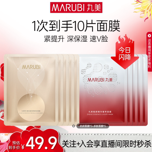 【直播限时直降】丸美凝时紧致奶皮面膜赋颜精华奢养面膜