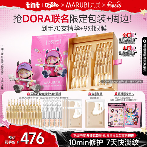 丸美胶原小金针次抛精华抗皱紧致