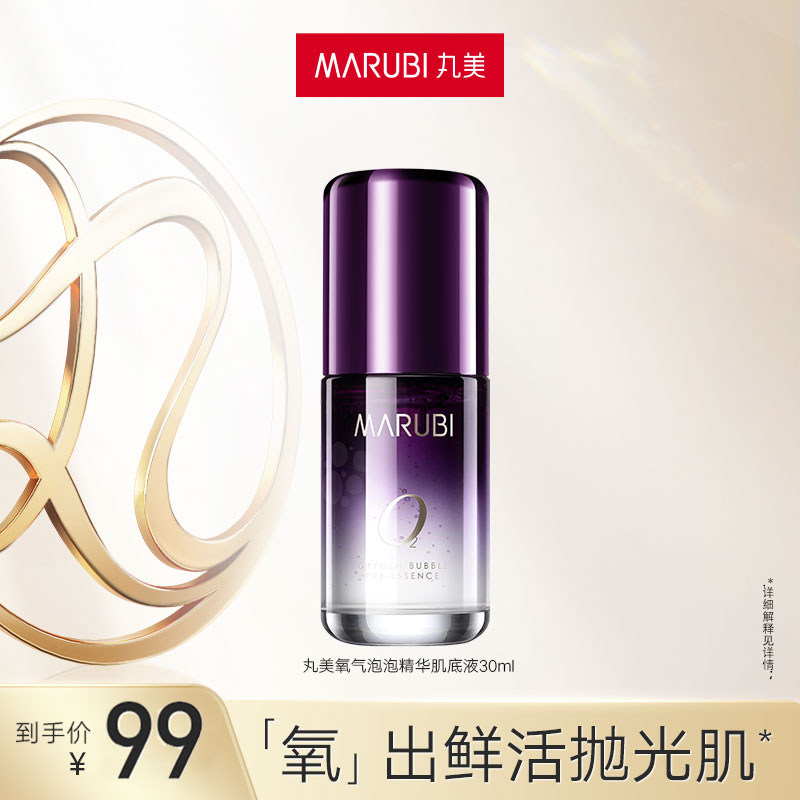 丸美肌底液精华皱紧致保湿乳液淡纹水改善暗沉旗舰店官方正品tb