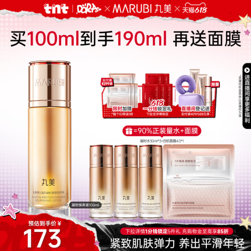 丸美凝时紧致精华水抗皱补水保湿