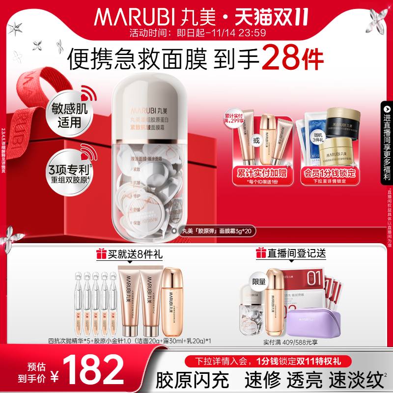 丸美胶原小金针面膜霜抗皱紧致