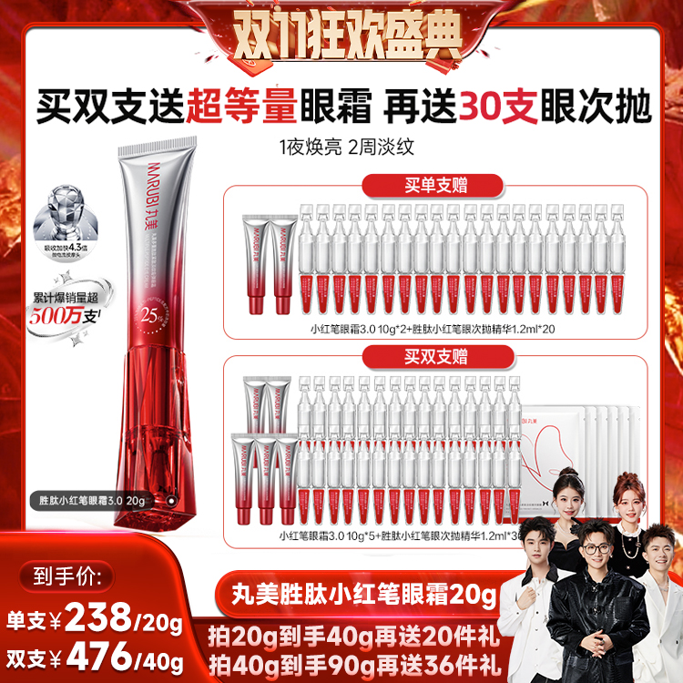 丸美胜肽小红笔眼霜淡黑眼圈细纹