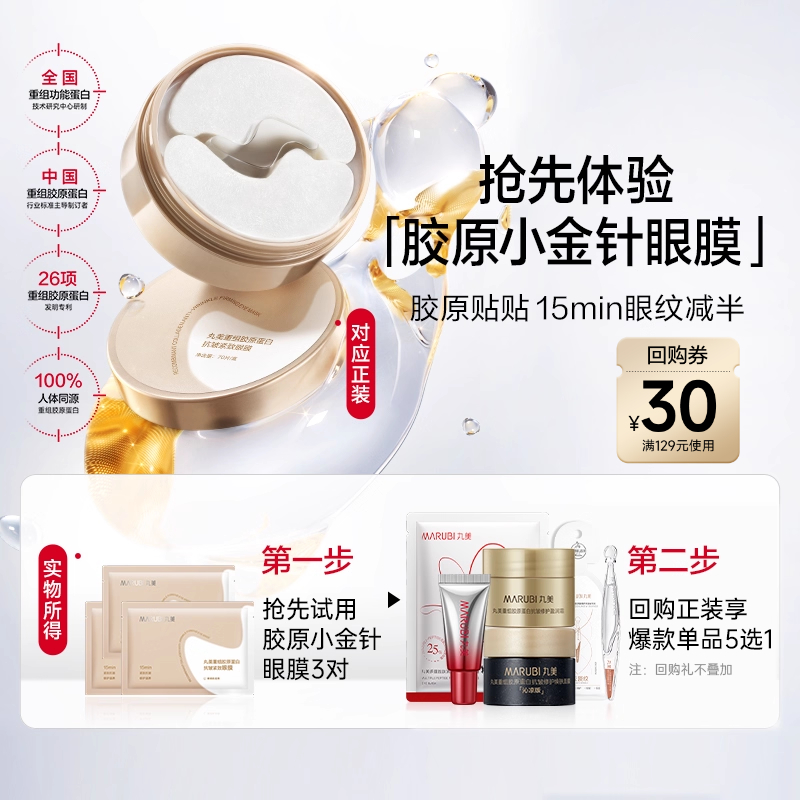 丸美胶原小金针眼膜抗皱滋养