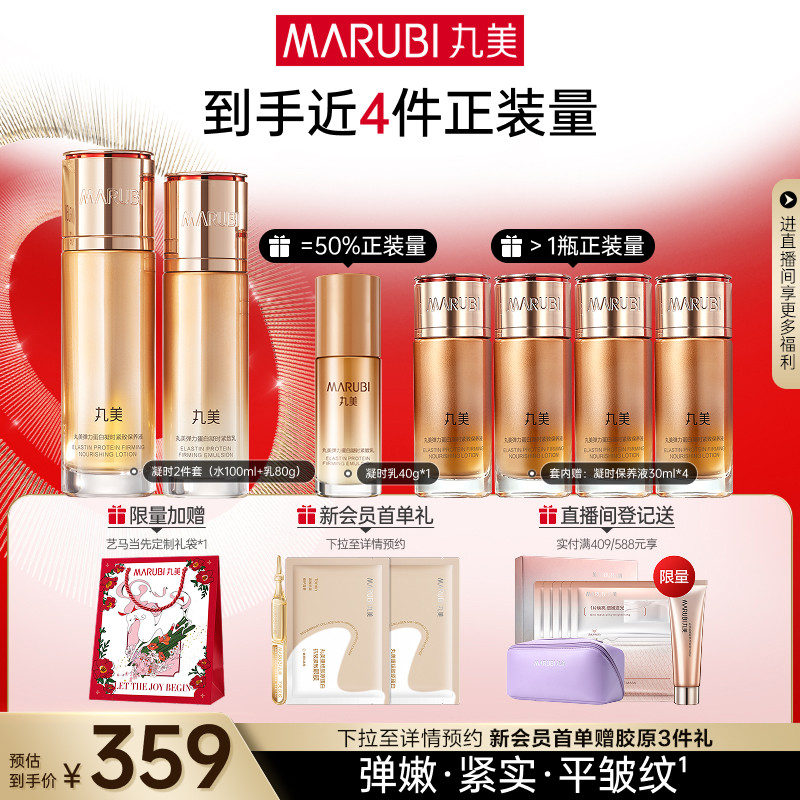 丸美弹力蛋白凝时紧致水乳护肤品套装保湿淡化细纹抗皱化妆品正品