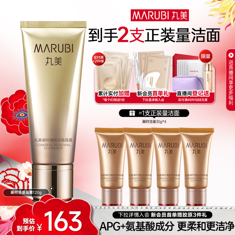 丸美洗面奶弹力蛋白凝时紧致洁面乳氨基酸洁面保湿泡沫深层清洁女