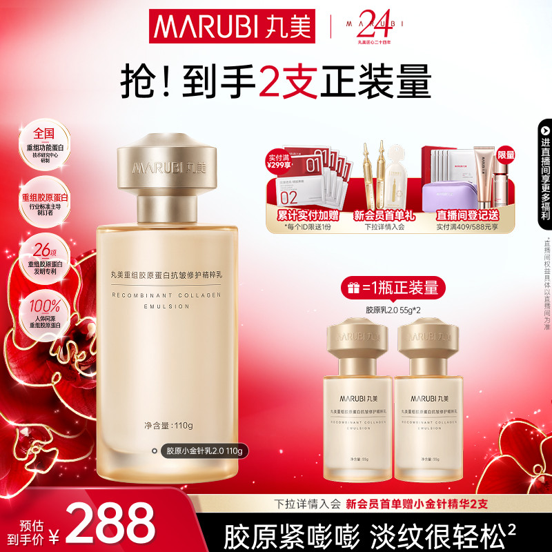 丸美胶原小金针精华乳液重组胶原蛋白抗皱紧致敏肌修护补水保湿乳