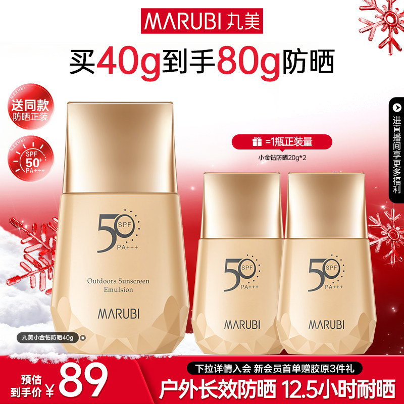【圣诞礼物】丸美小金钻防晒霜乳防紫外线身体物理防晒清爽不油腻