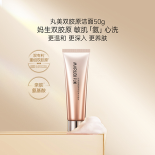 丸美双胶原洁面50g清洁 百补