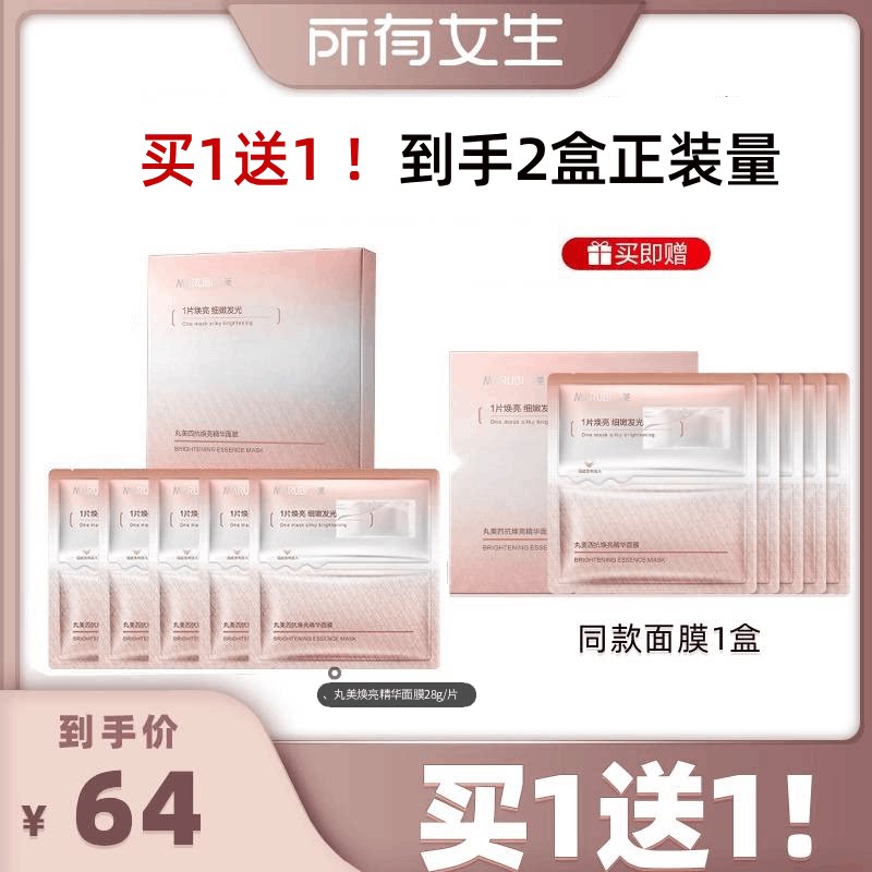 补水保湿紧致抗皱面膜