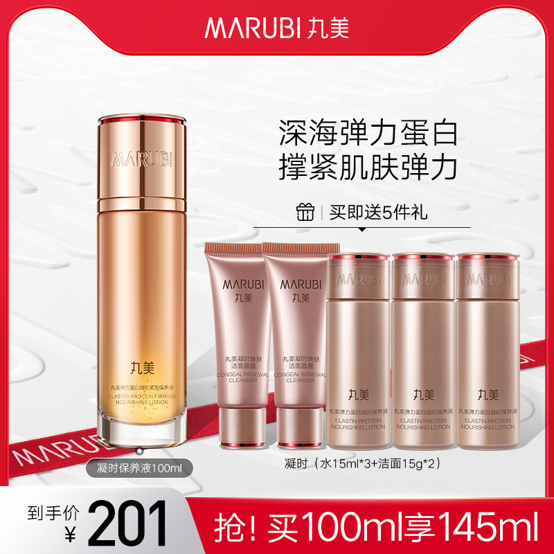 丸美弹力蛋白凝时保养液爽肤水保湿护肤水紧致滋养抗皱淡细纹精华