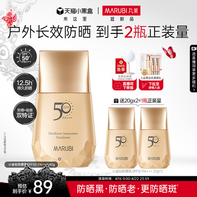 丸美小金钻防晒霜SPF50