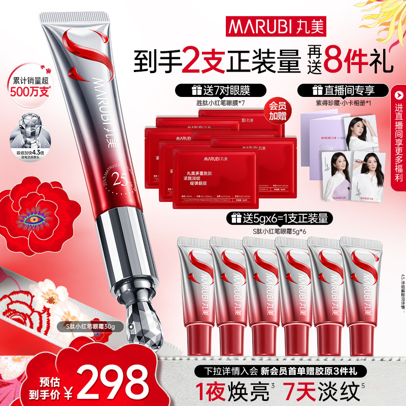 丸美小红笔眼霜S肽淡化黑眼圈抗皱紧致焕亮眼周淡熬夜纹带按摩头