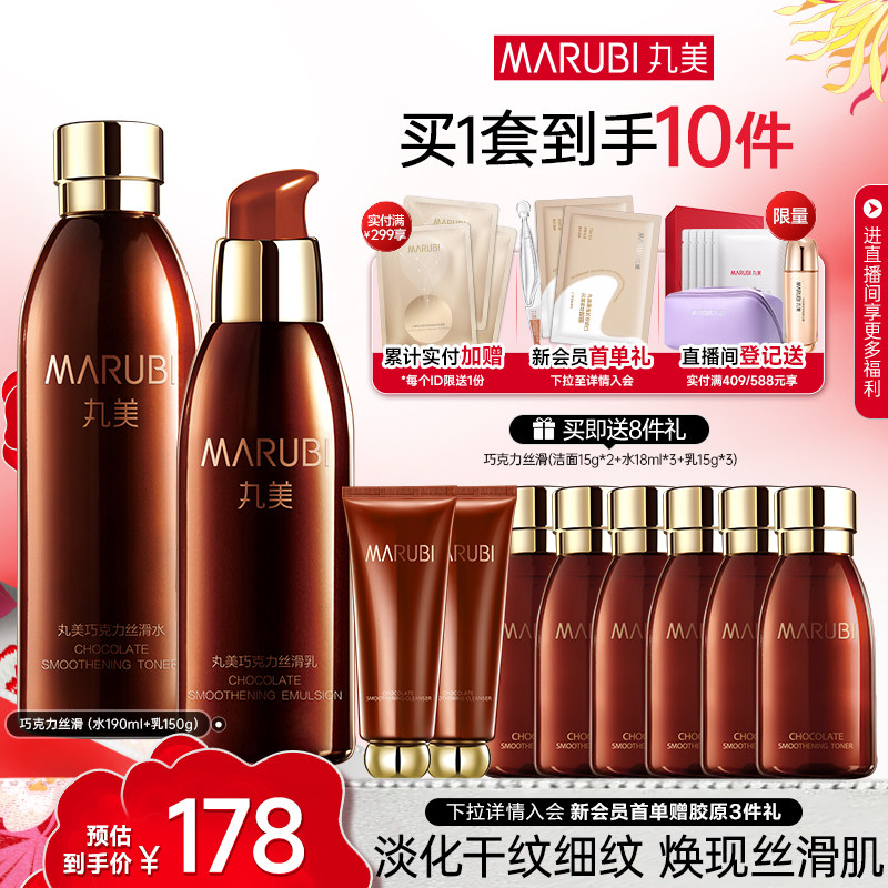 ①右上角进 淘金币 加购1件 丸美巧克力水乳套组152元 - 线报酷