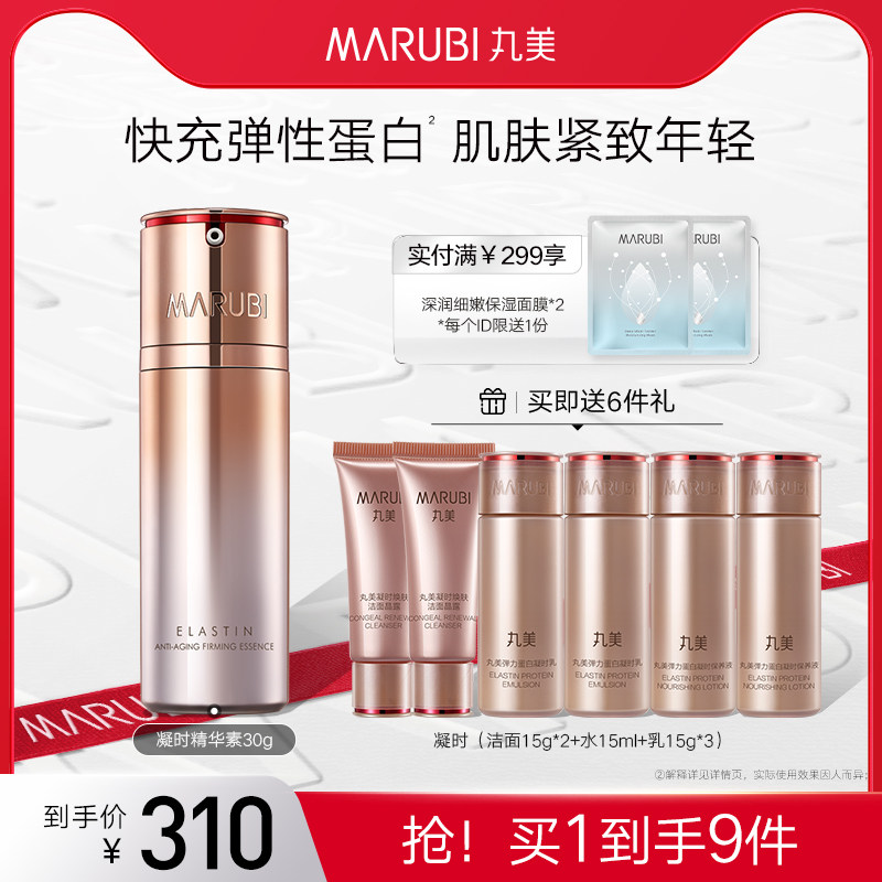 丸美弹力蛋白凝时紧致精华液紧致抗皱抗纹衰老提拉淡纹保湿精华素