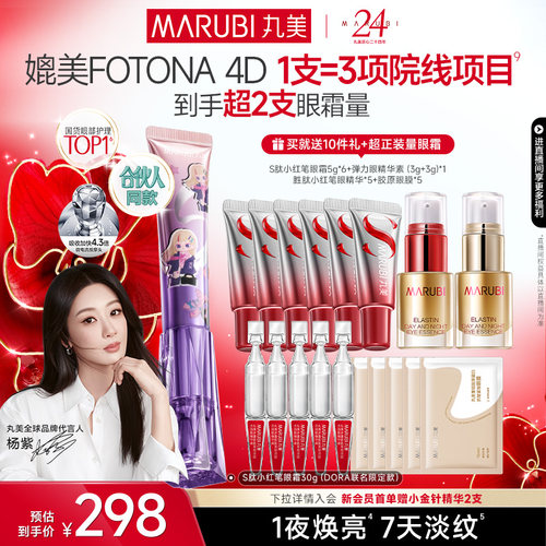 丸美胜肽小红笔眼霜紧致