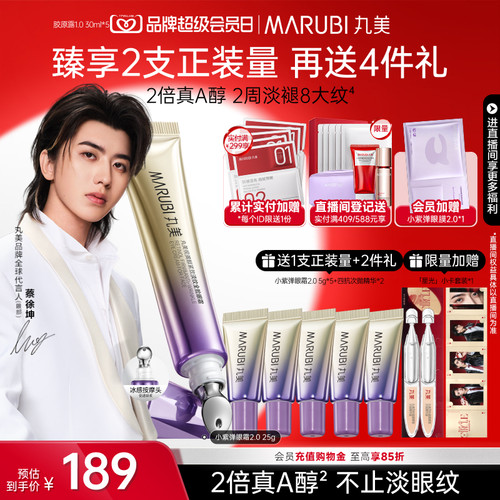 丸美小紫弹a醇眼霜抗皱紧致淡纹